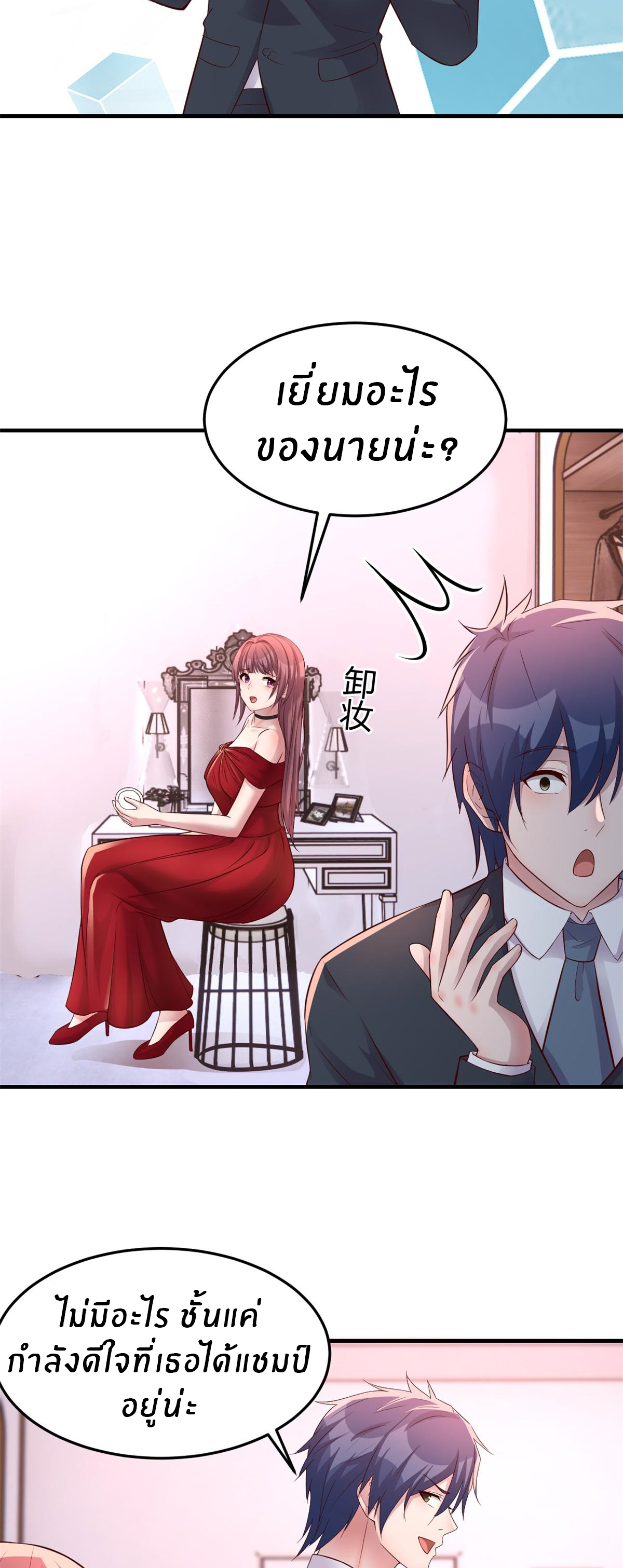 พี่สาวอยากเล่นคุณ ตอนที่ 167 หน้า 3