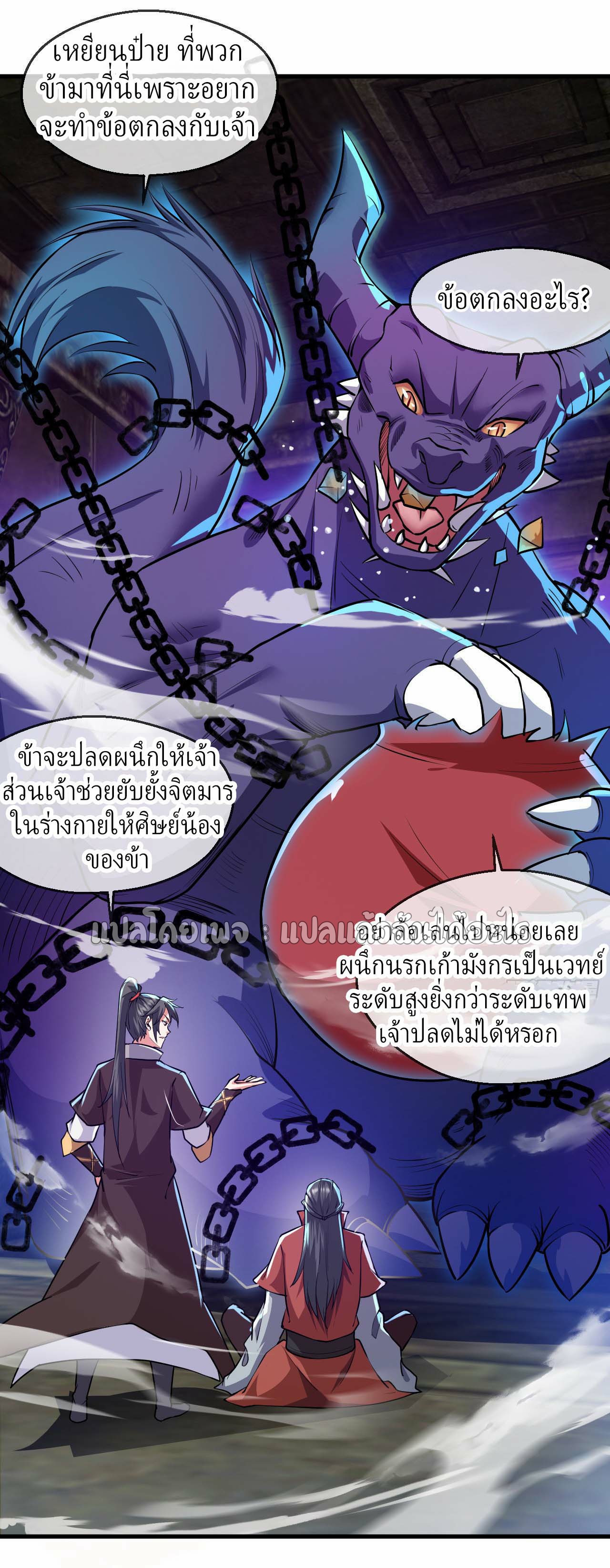 (ชนจีน)จุติเทพจักรพรรดิเกิดมาทั้งทีมีคะแนนเป็นล้าน ตอนที่ 44 หน้า 17