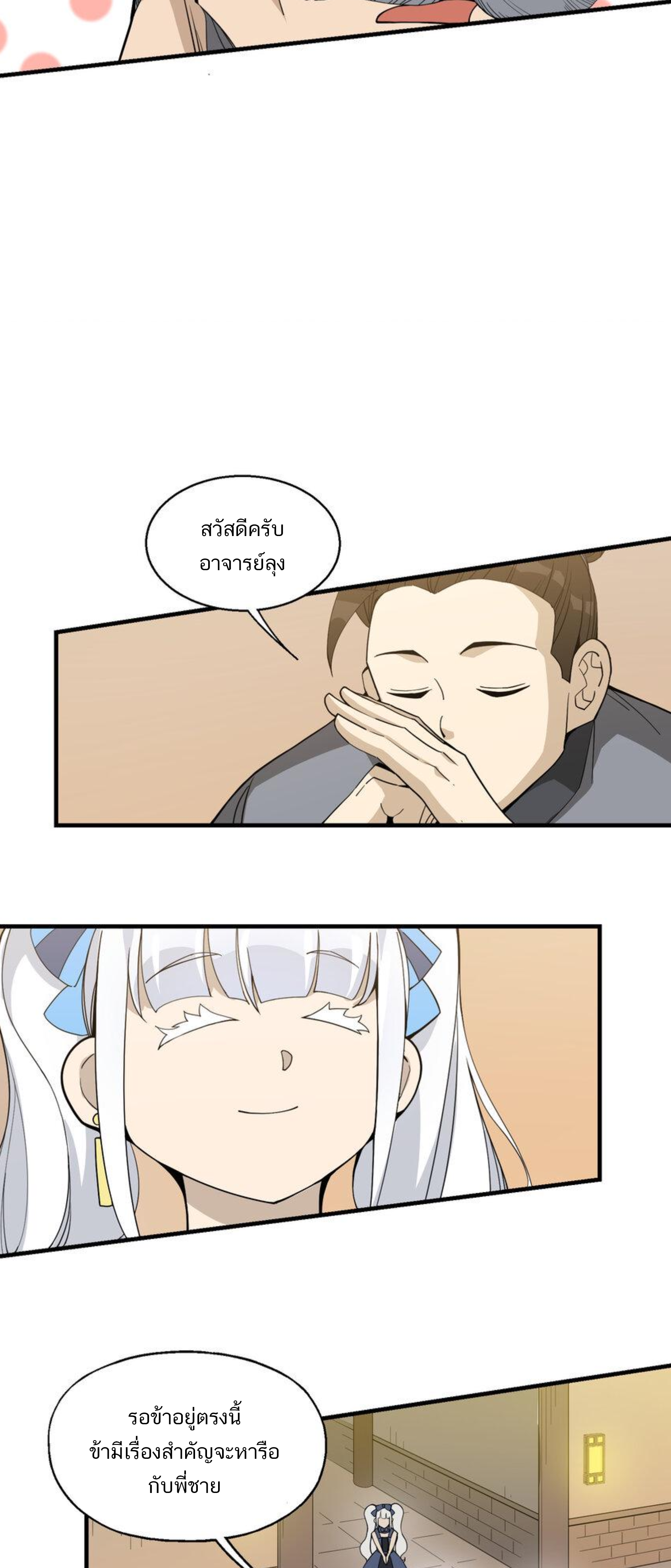 เมื่อข้าลงจากเขาแล้ว ข้าจะไร้ผู้ต่อกร !? (ฝึกเสร็จ Lv.Max) ตอนที่ 41 หน้า 3