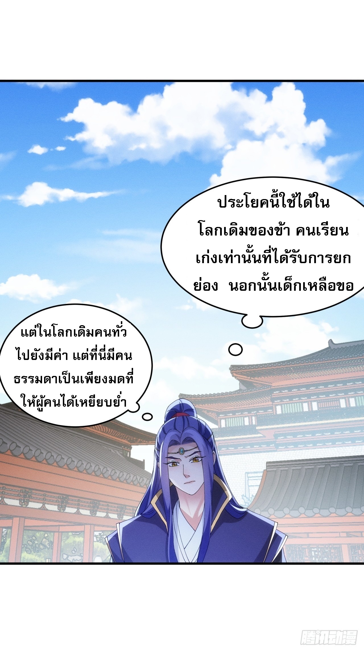 ข้าจะกำหนดชะตาตัวเอง ทันจีน ตอนที่ 154 หน้า 21