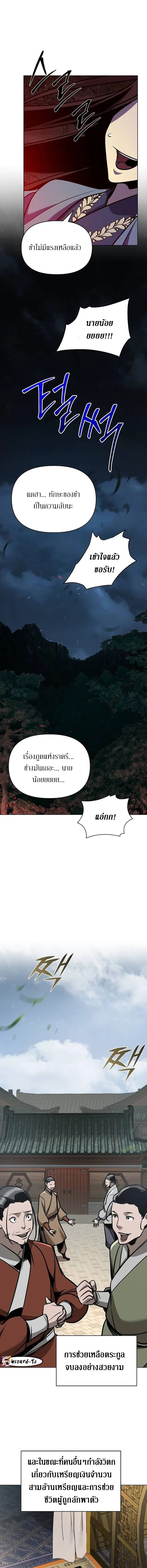 The mysterious world's greatest martial artist little prince ตอนที่ 30 หน้า 19