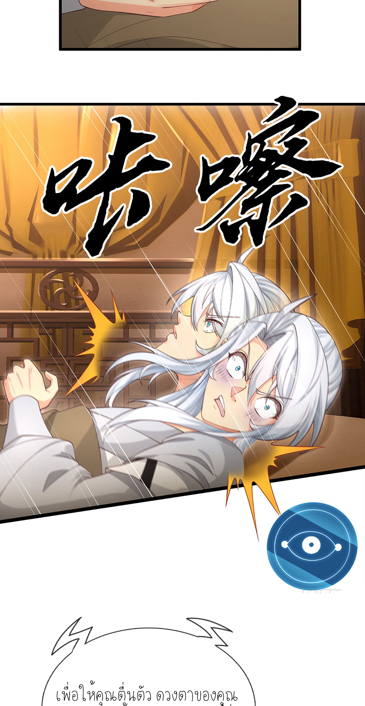 ปลุกร่างกาย ฉันอมตะ ตอนที่ 20 หน้า 13
