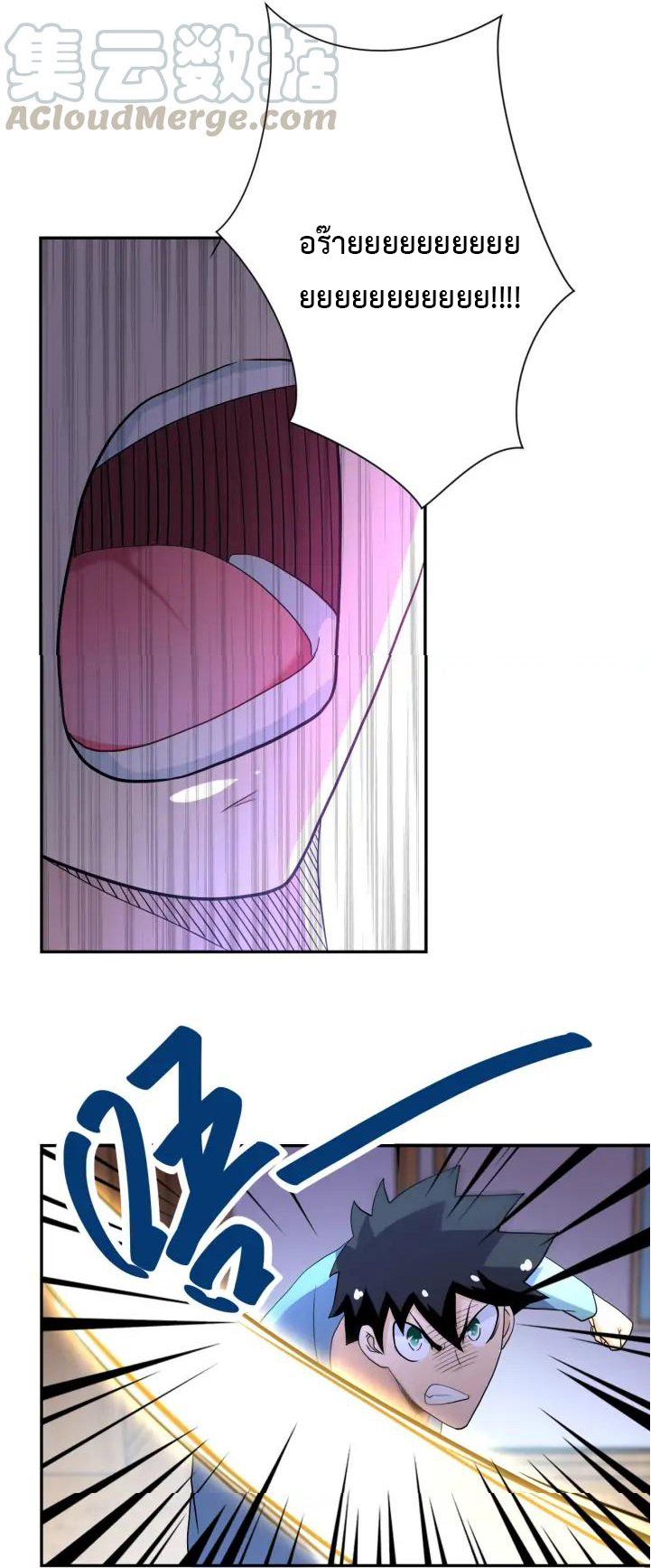 Apocalyptic Super System ตอนที่ 90 หน้า 23