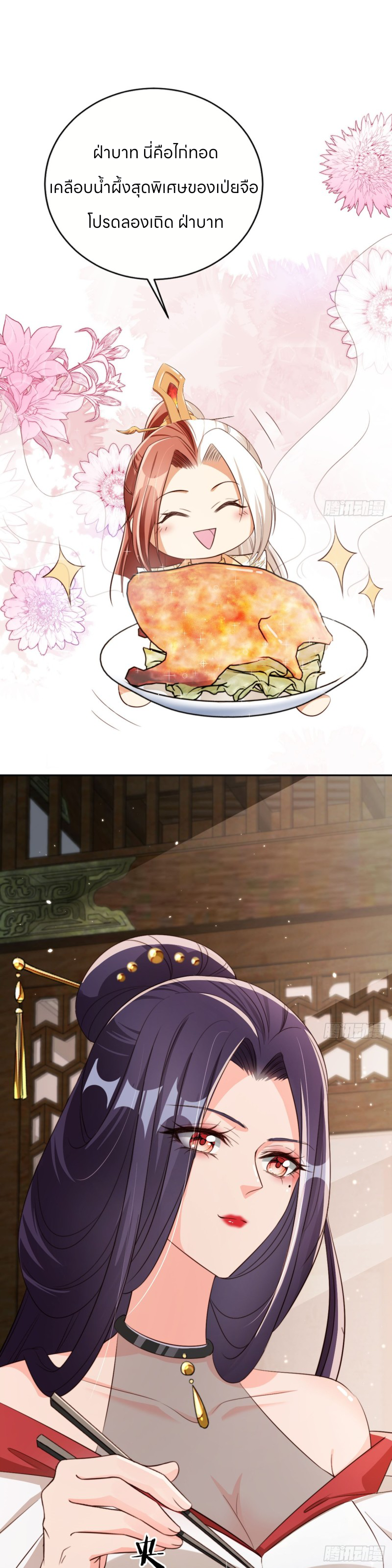 ระบบแย่งชิงโชคลาภ ตอนที่ 56 หน้า 10