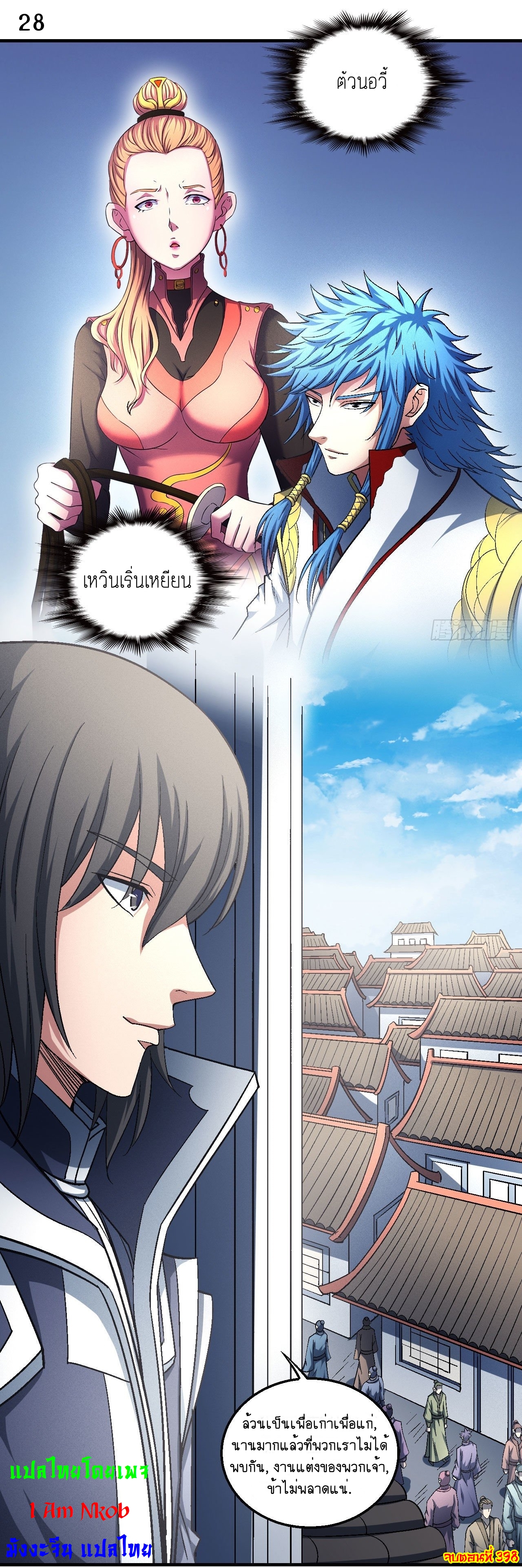 God of Martial Arts เทพยุทธ์แห่งใต้หล้า ตอนที่ 16 หน้า 29