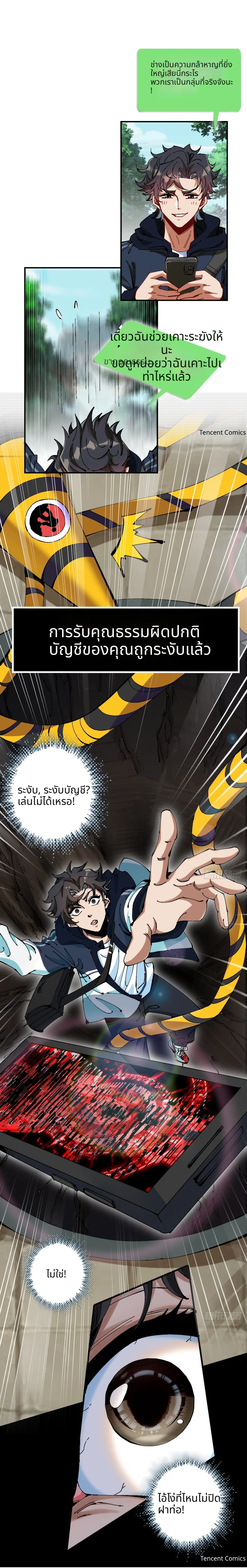 ไม่ใช่มั้ง แม้แต่สุภาพบุรุษก็ต้องระวังตัวนะ! ตอนที่ 1 หน้า 13