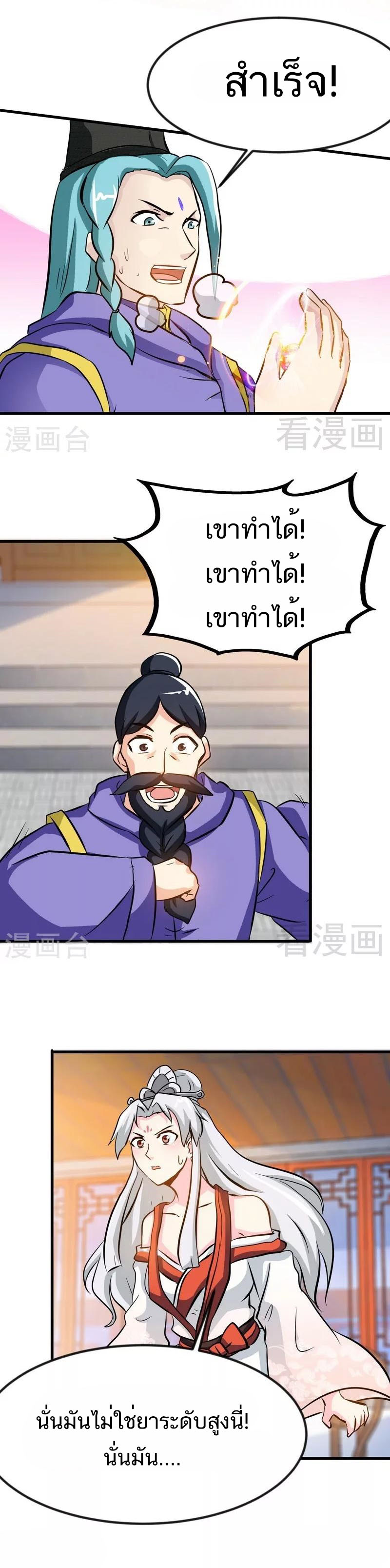 Born to Be a God ตอนที่ 49 หน้า 8