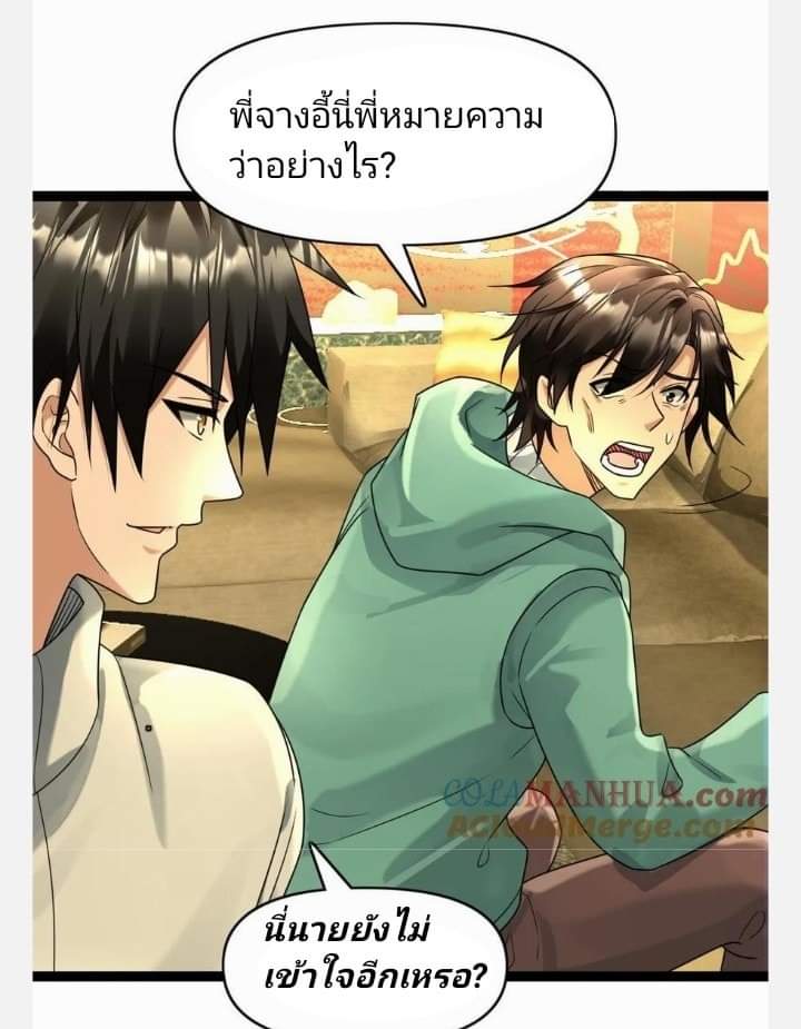 ฉันมีเซฟเฮาว์ในวันโลกาวินาศ ตอนที่ 99 หน้า 12