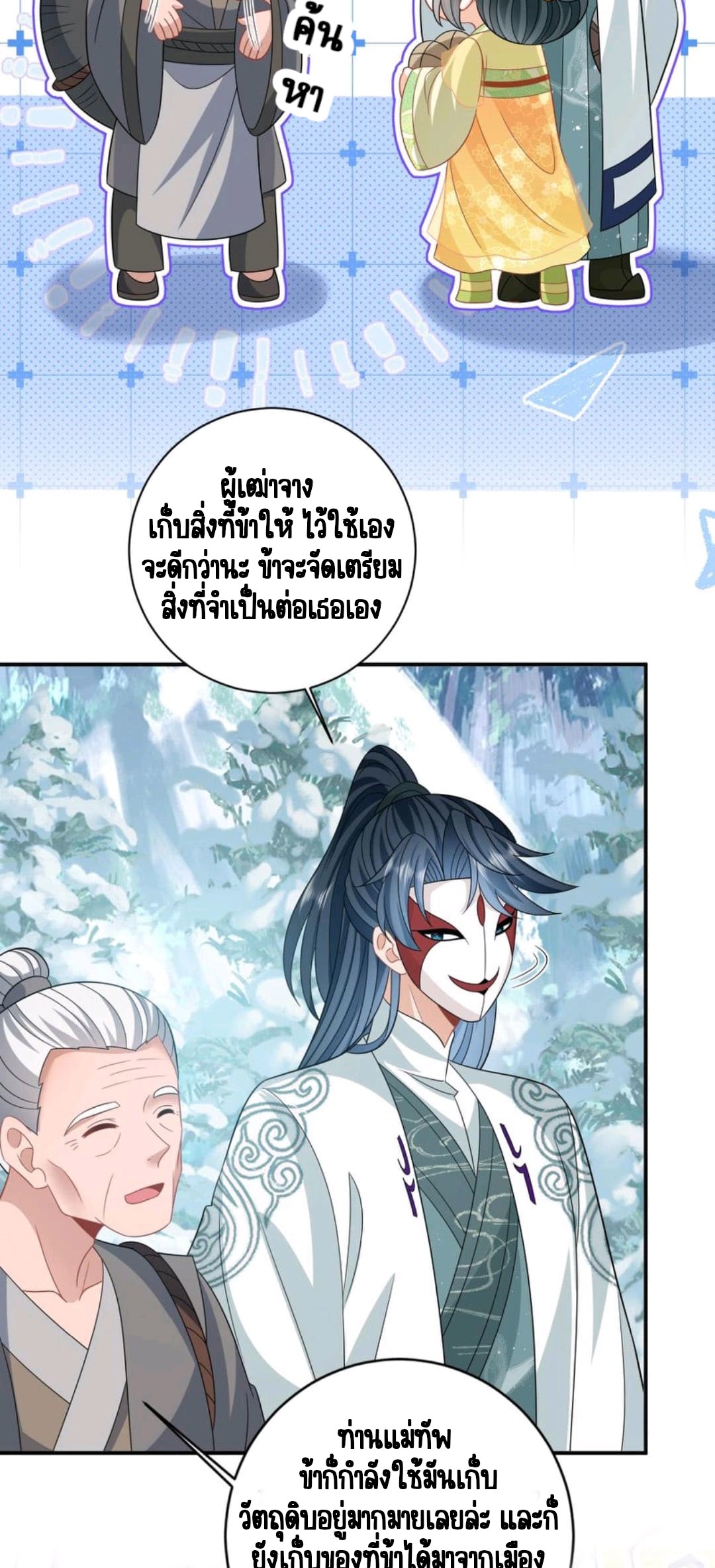 ชีวิตนี้ของเจ้าข้าจ่ายเอง มาบ้าด้วยกันเถอะ! ตอนที่ 35 หน้า 4