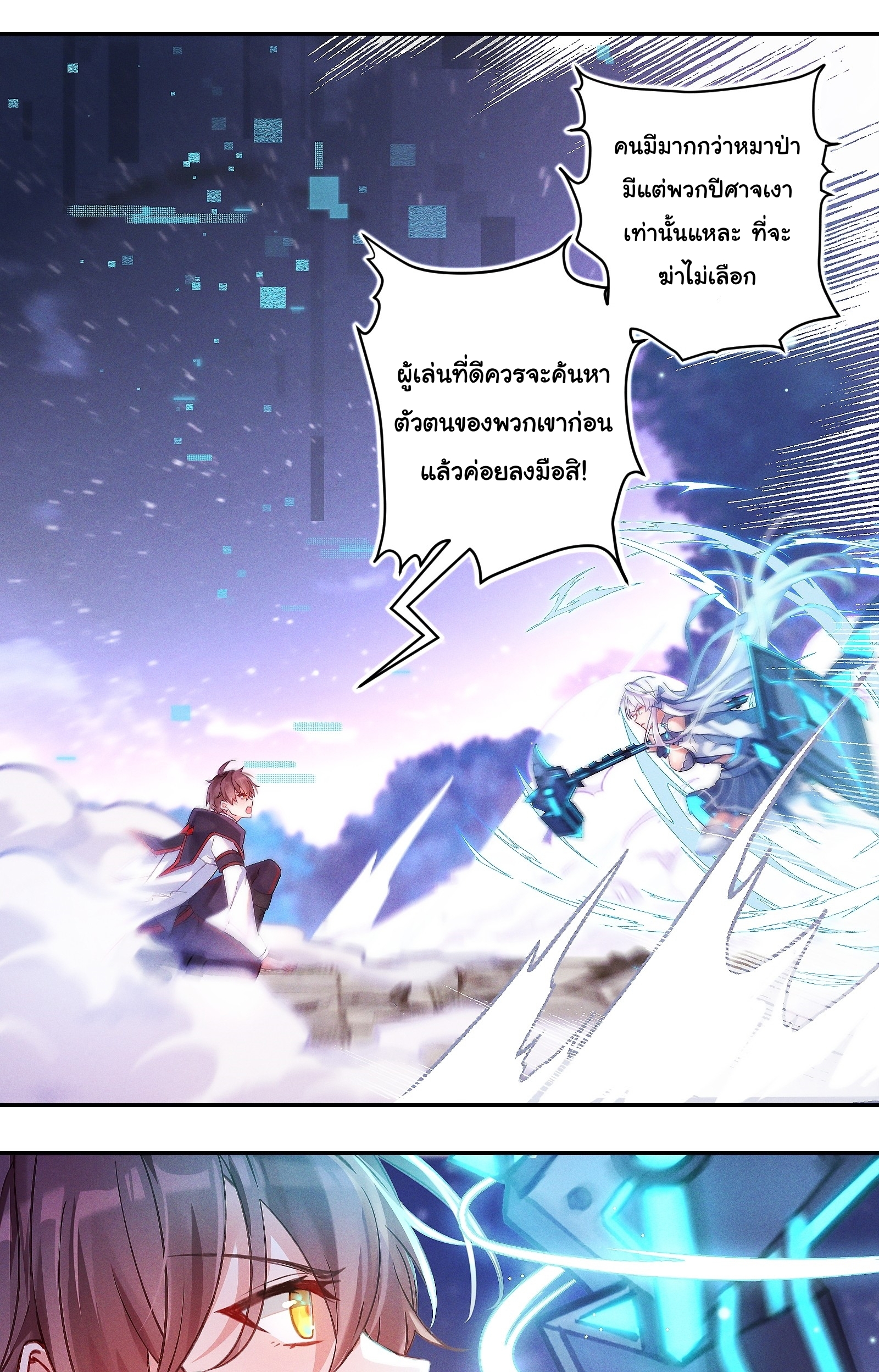 Infinity party - งานเลี้ยงไร้ที่สิ้นสุด (ชนจีน) ตอนที่ 4 หน้า 7