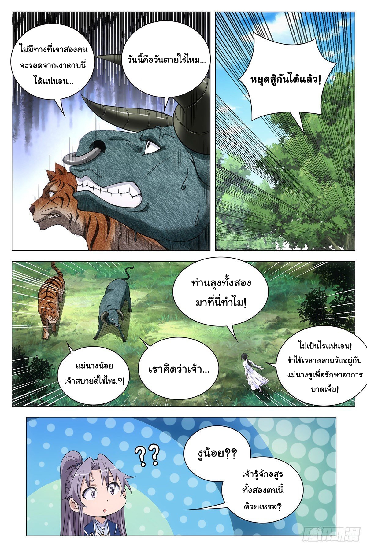 Great Zhou Immort Officials - ข้าราชการอมตะ ตอนที่ 79 หน้า 9