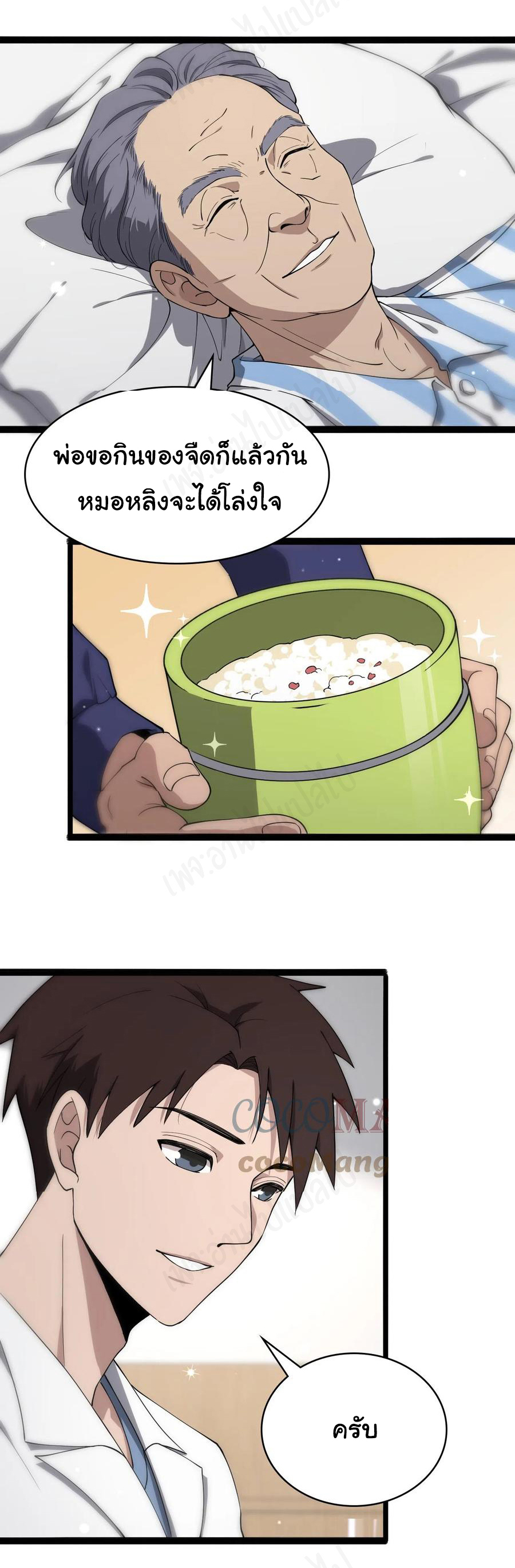 สุดยอดระบบของหมอหลิงหรัน ตอนที่ 124 หน้า 14