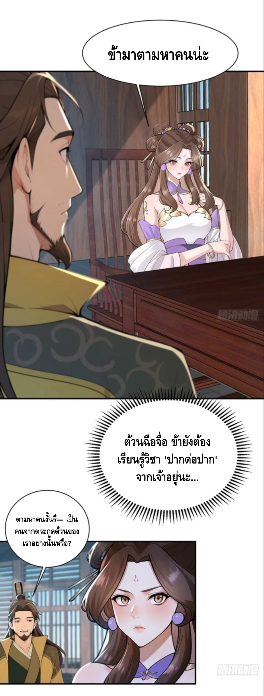 ฝีมือของข้าทำเอาทั้งวงการผู้บำเพ็ญต้องสั่นสะเทือน! ตอนที่ 8 หน้า 21