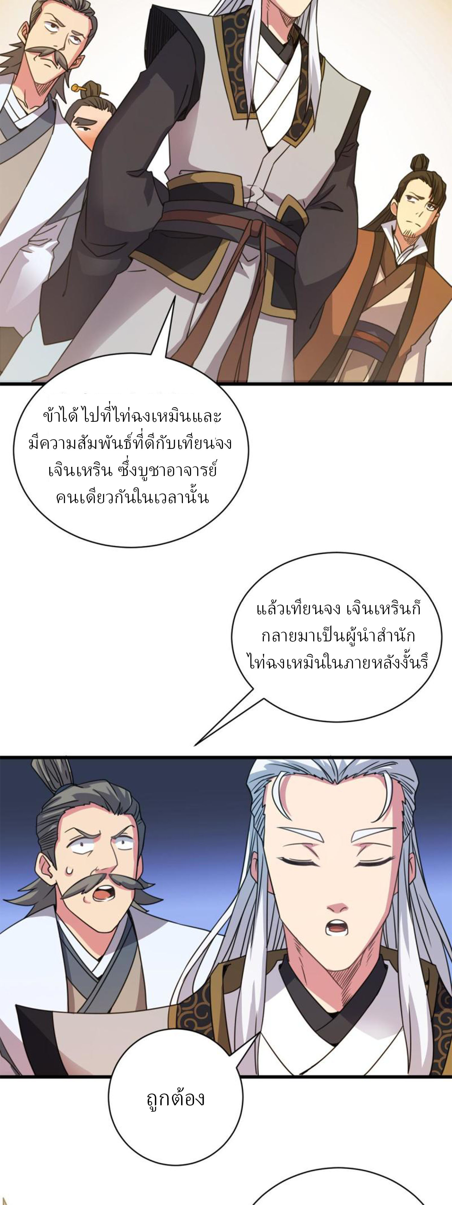 ข้ารอดพ้นจากทัณฑ์สวรรค์ 999 ครั้ง ตอนที่ 11 หน้า 35