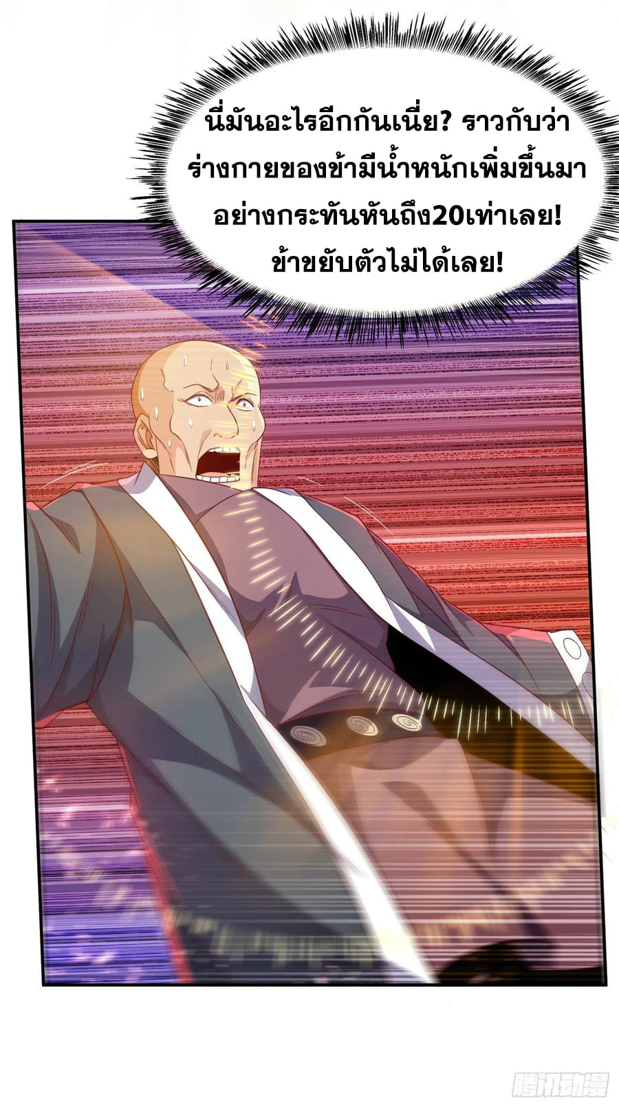 Wu ni ตอนที่ 151 หน้า 10