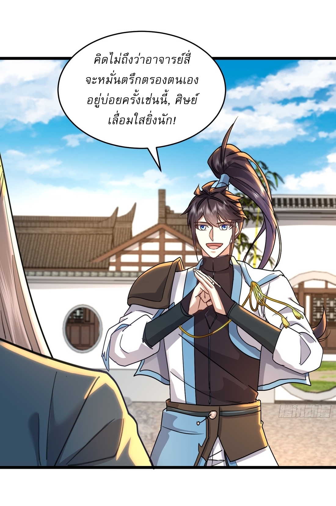 As An Immortal, I Only Practice Forbidden Arts เซียนอย่างข้า ฝึกเพียงเคล็ดวิชาต้องห้ามเท่านั้น! ตอนที่ 41 หน้า 16