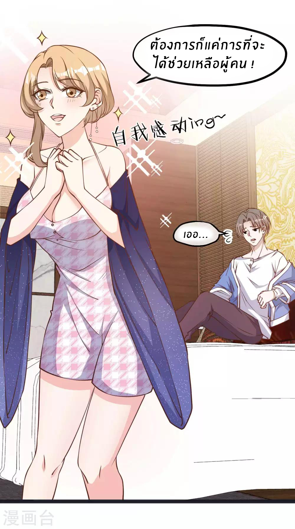 God Fisherman ตอนที่ 112 หน้า 9