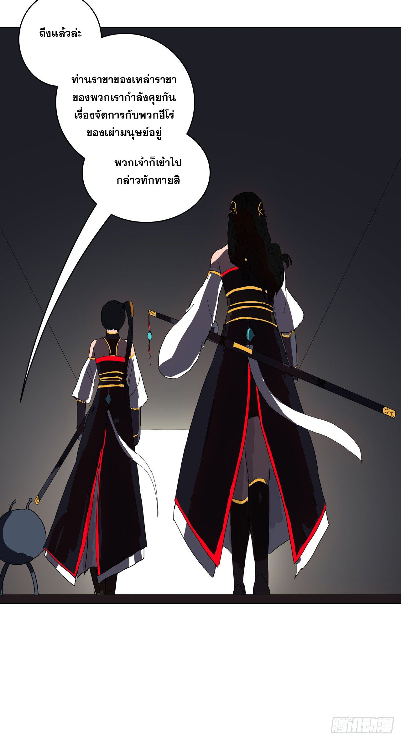 Cultivator vs Superhero (ทันจีน) ตอนที่ 48 หน้า 11