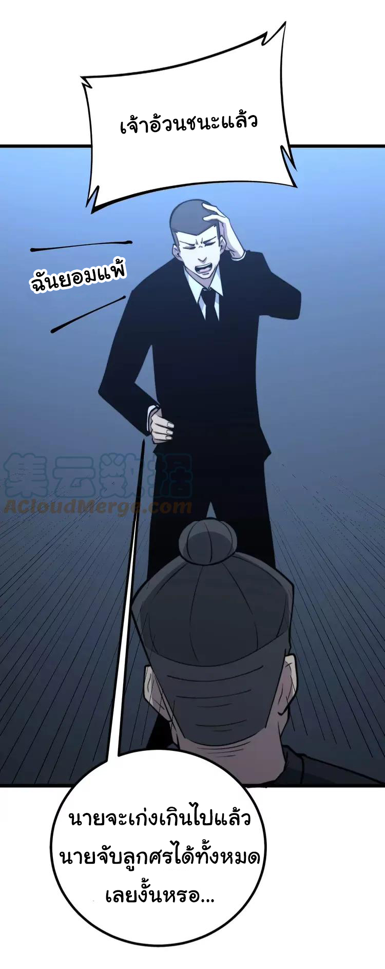 Bad Hand Witch Doctor สุดยอดพ่อมดหมอผี ตอนที่ 247 หน้า 28