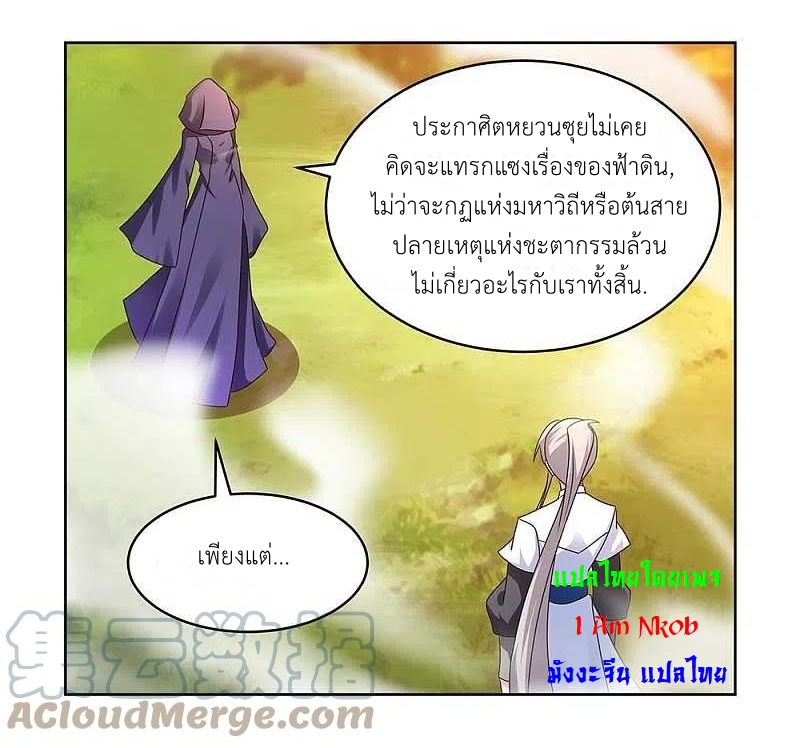 Above All Gods เทพยุทธเหนือเทวะ ตอนที่ 247 หน้า 3