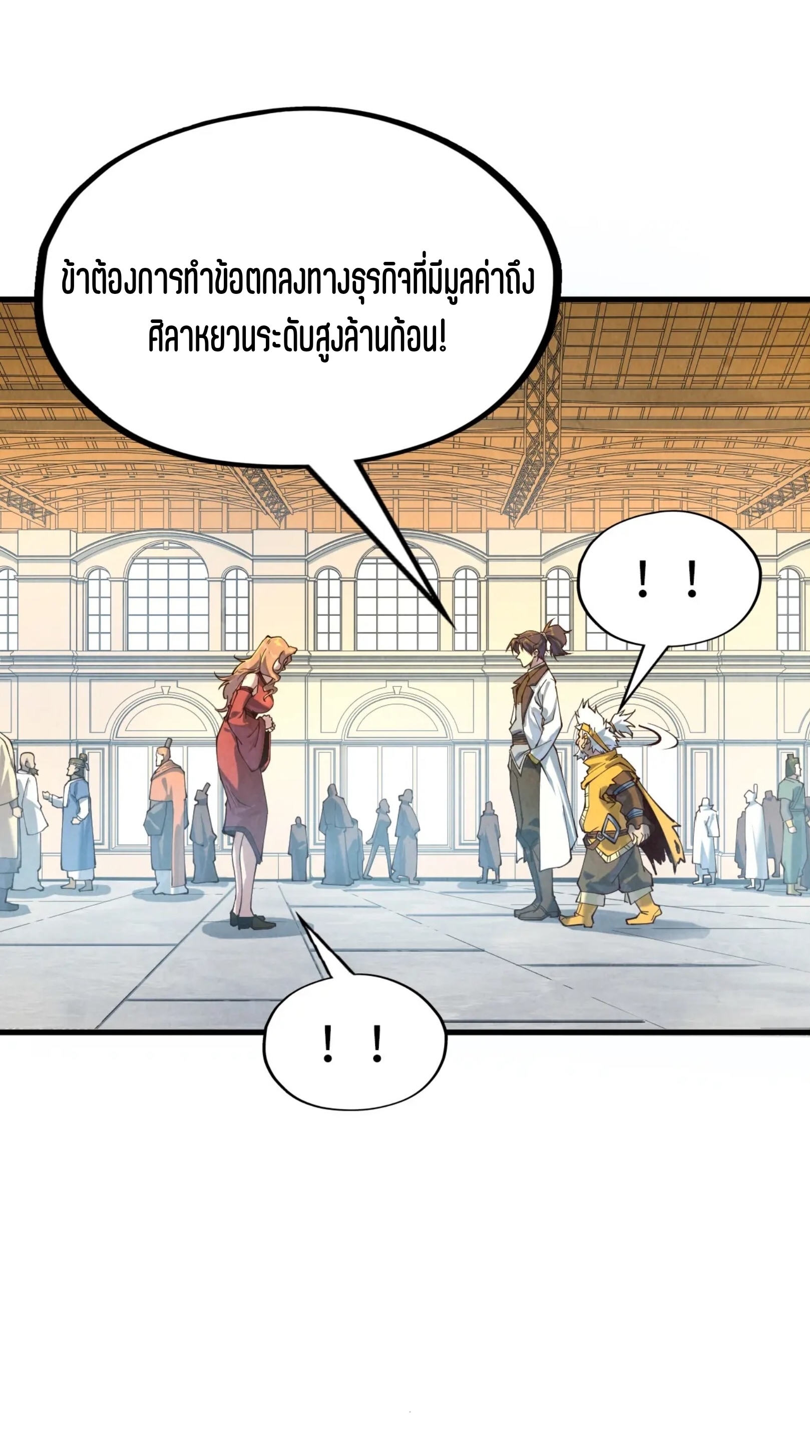 มหาเทพนิรันดร์กาล ตอนที่ 79 หน้า 28