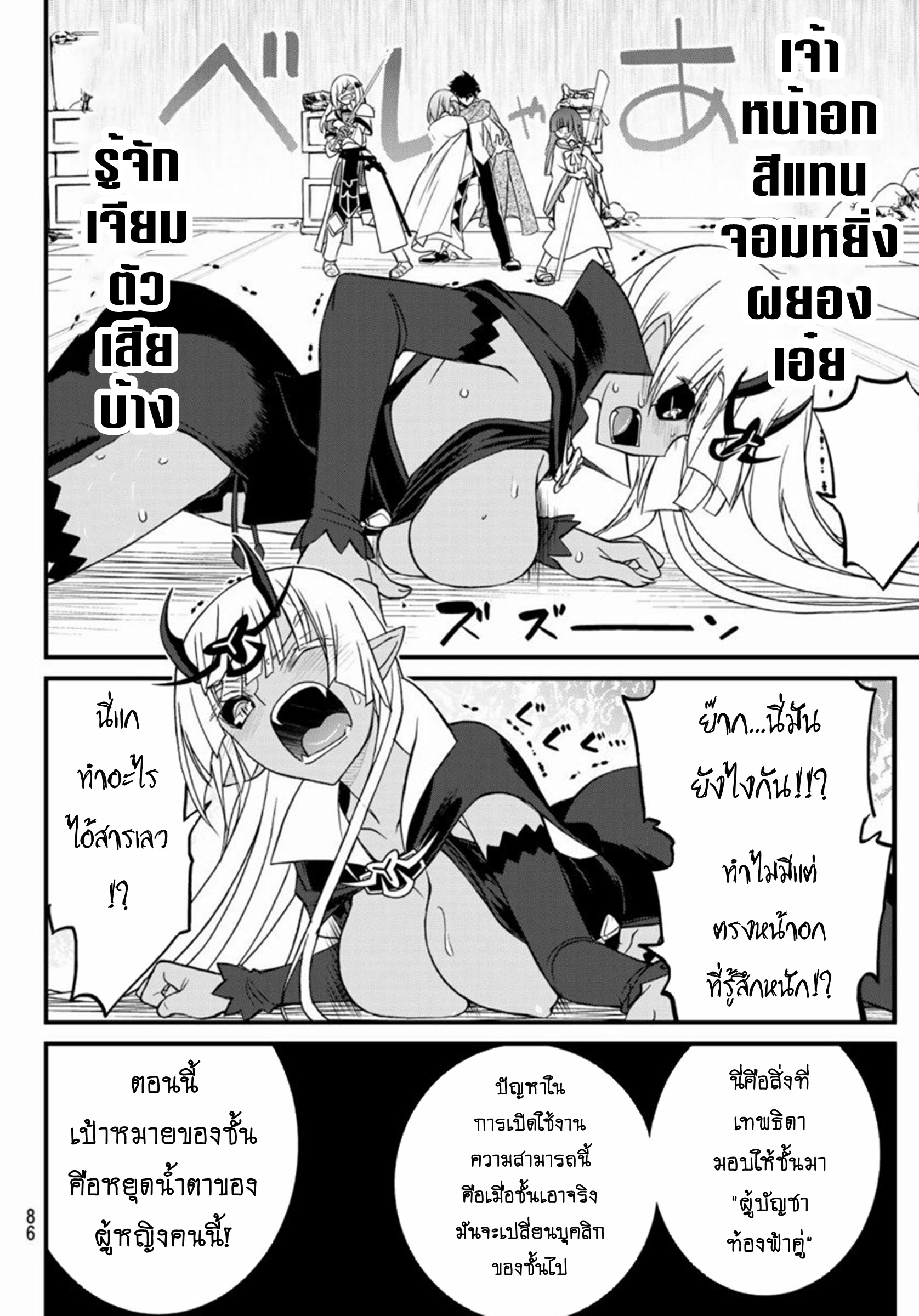 Soukyuu no Shihaisha: Isekai ni Tensei shitara Sekai no oppai wa Ore no mono! ตอนที่ 4 หน้า 18