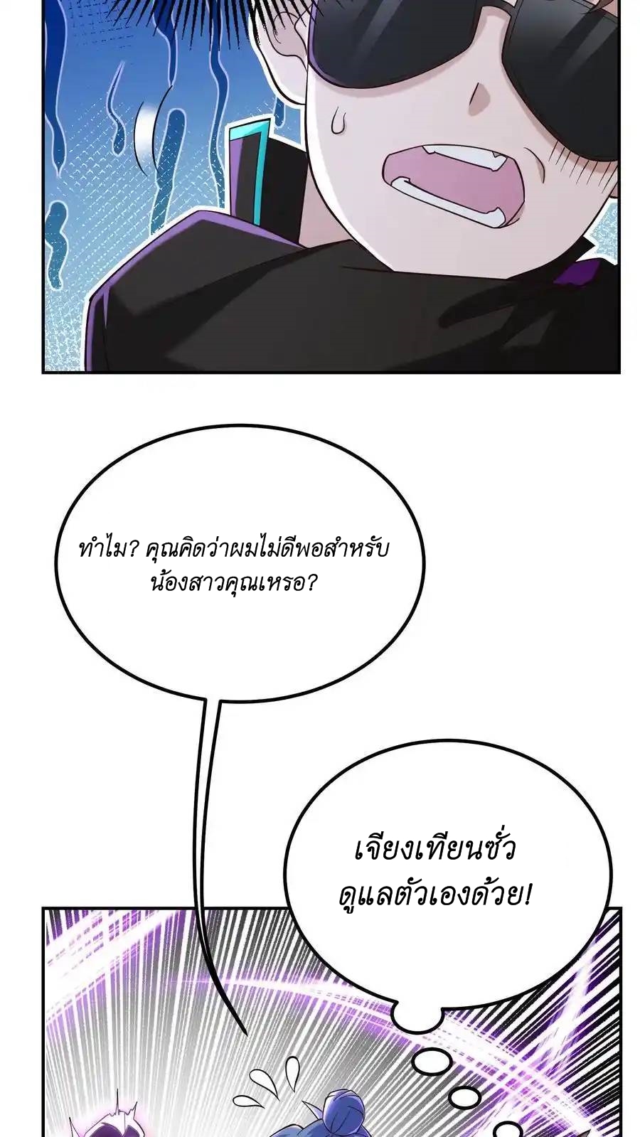 I Accidentally Became Invincible While Studying With My Sister ตอนที่ 49 หน้า 10