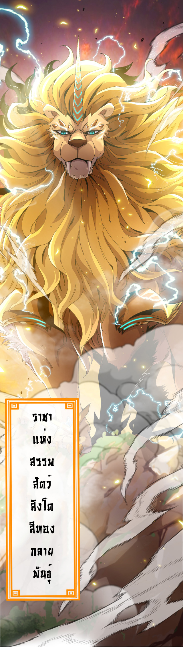 Reincarnated as the King of Beasts ตอนที่ 1 หน้า 17