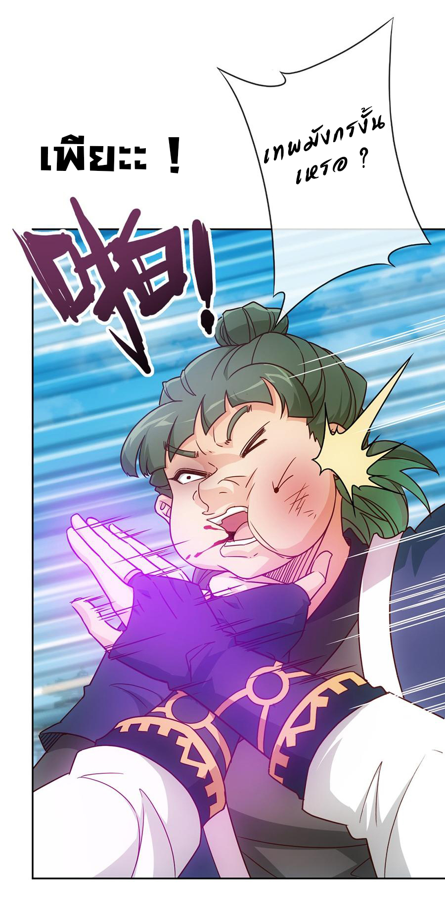 เทพเจ้าหงส์สวรรค์ ตอนที่ 20 หน้า 24