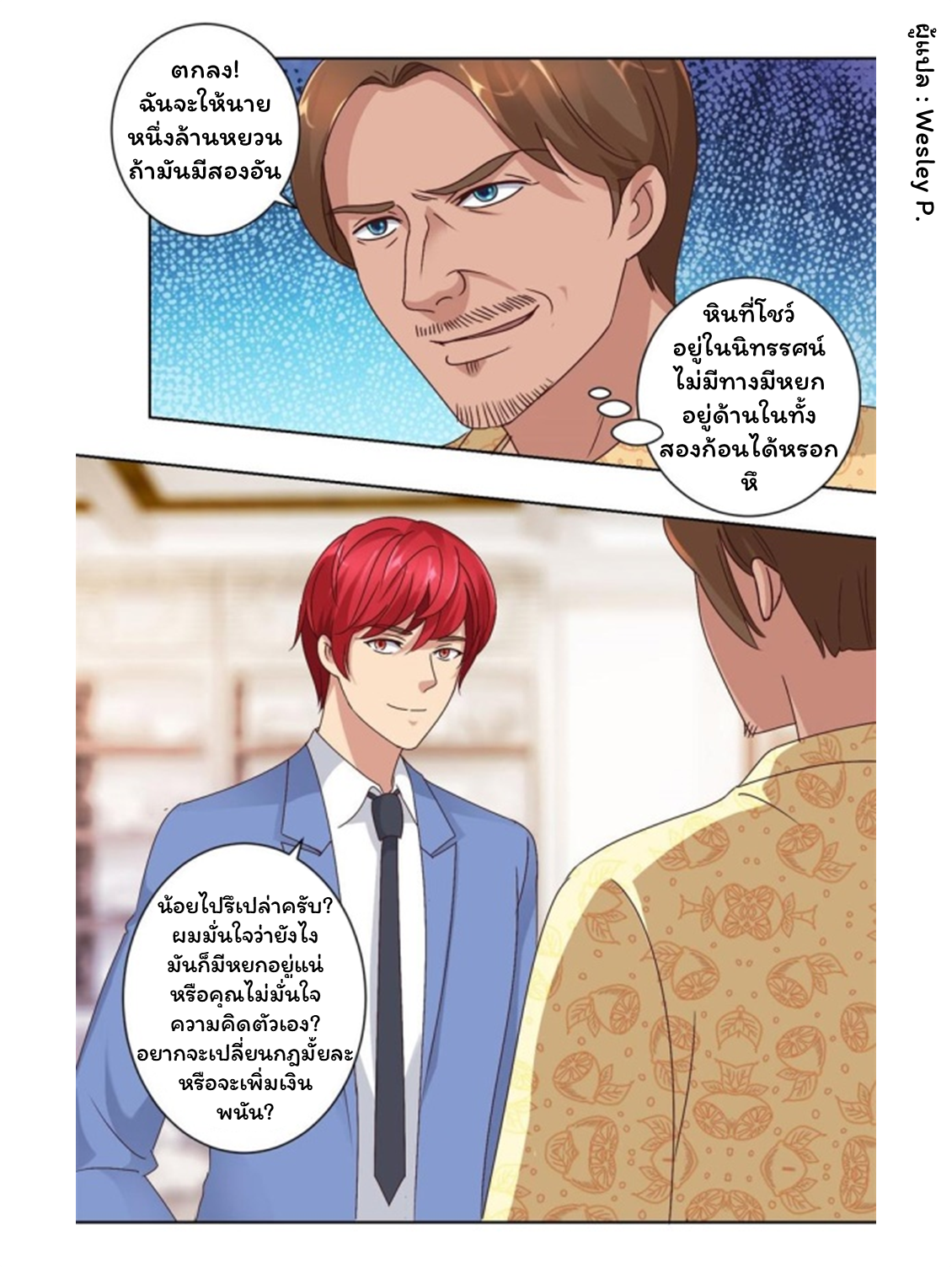 ระบบพระเจ้า ตอนที่ 64 หน้า 4