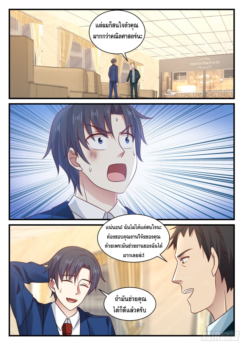 God student ตอนที่ 129 หน้า 5