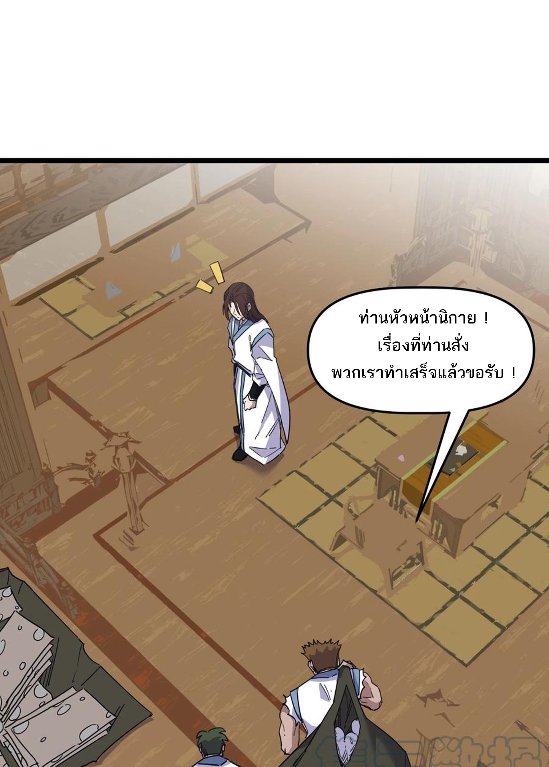 (ชนจีน) แกล้งเป็น NPC "หลอก" คนที่ "มาจากต่างโลก" ให้พัตนานิกายให้ No.1 !!? ตอนที่ 13 หน้า 3