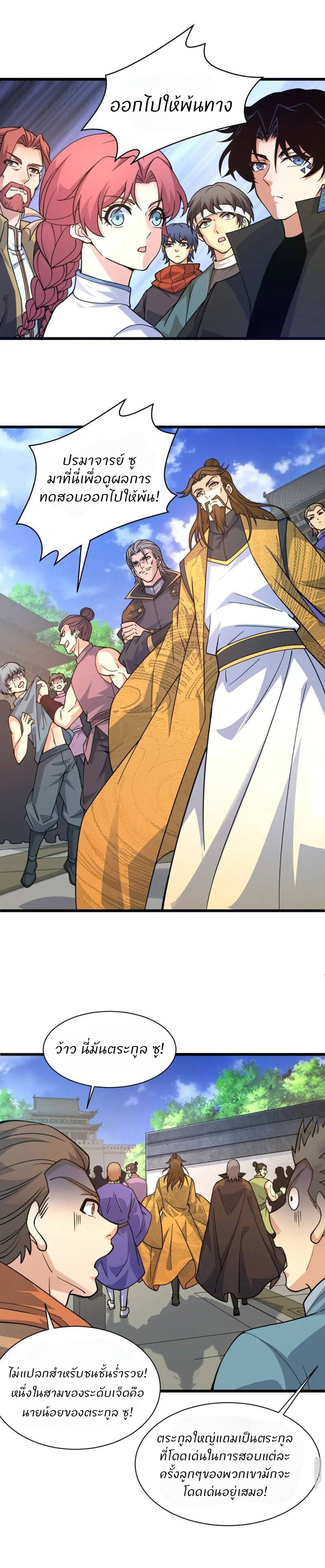 การกลับมาของปรมาจารย์ที่อายุน้อยที่สุด ตอนที่ 11 หน้า 10