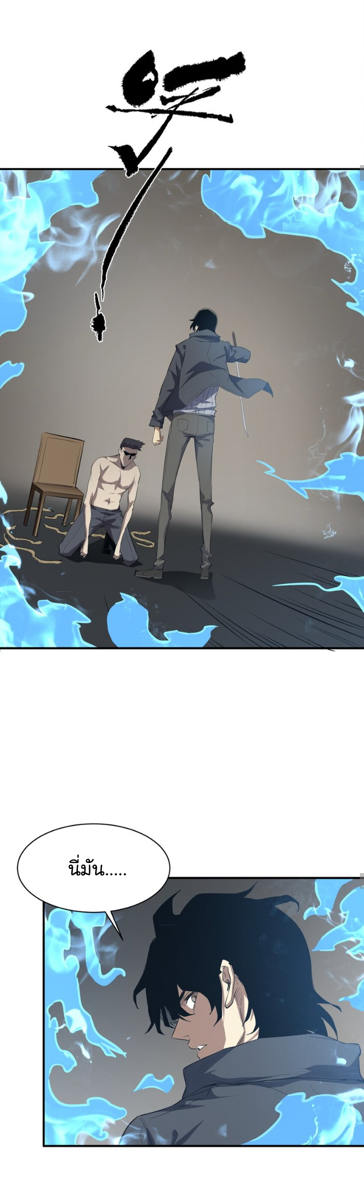 [ภัยพิบัติแห่งยุคสุดท้าย] ตอนที่ 23 หน้า 10