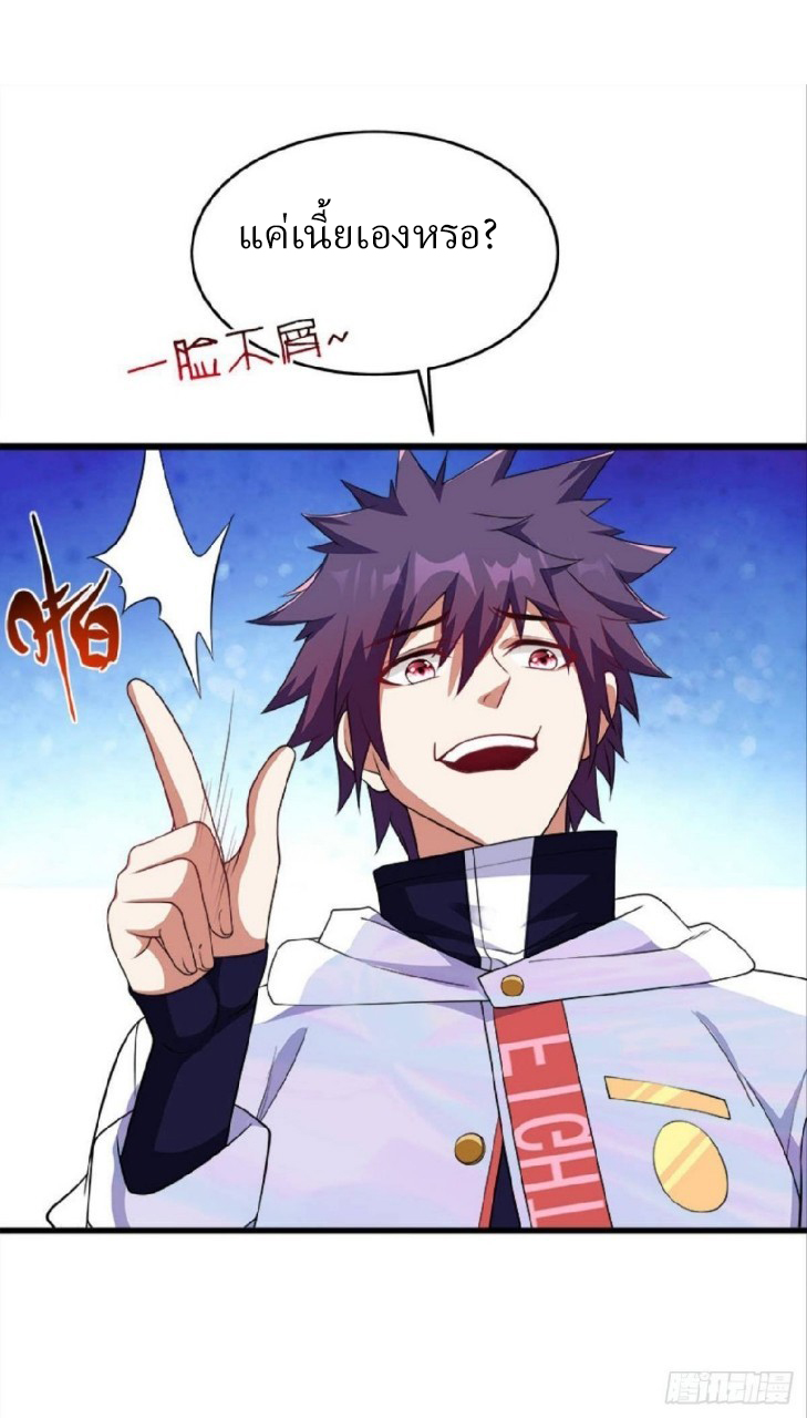 ผมพึ่งกลายเป็นคนรวยที่สุดในวันสิ้นโลก ตอนที่ 31 หน้า 12