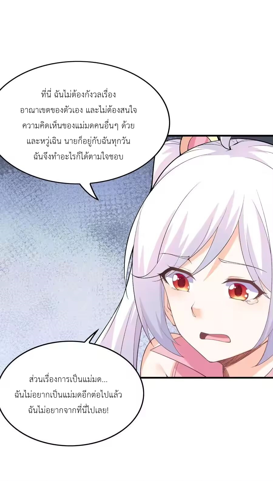 My Harem Is Entirely Female Demon Villains ตอนที่ 134 หน้า 32