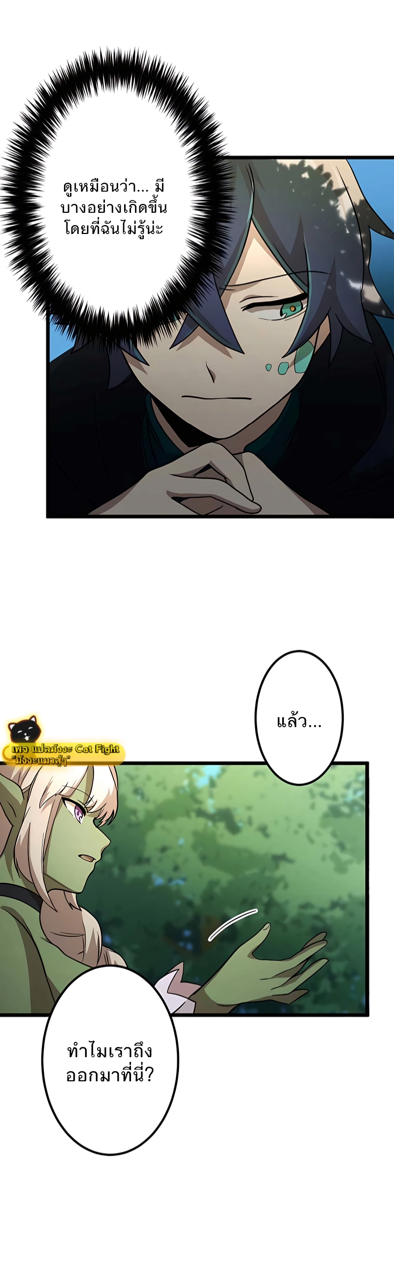 ฉันกลับชาติมาเกิดใหม่เป็นก็อบลินระดับ SSS ตอนที่ 2 หน้า 48