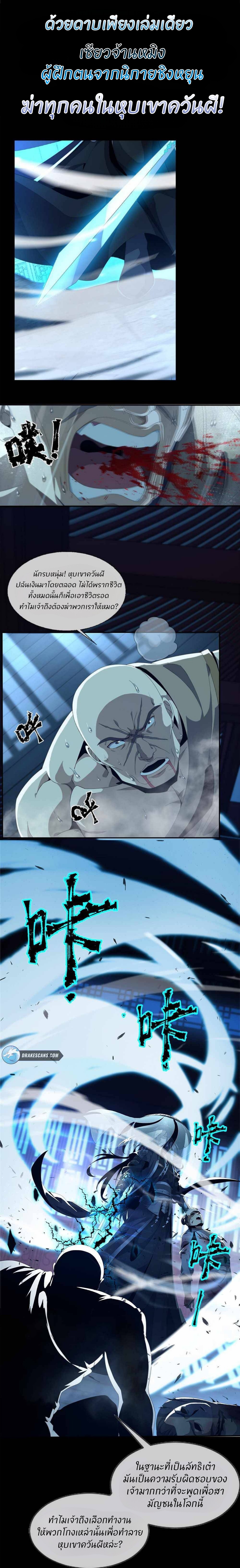 Plunder The Sky ตอนที่ 2 หน้า 5