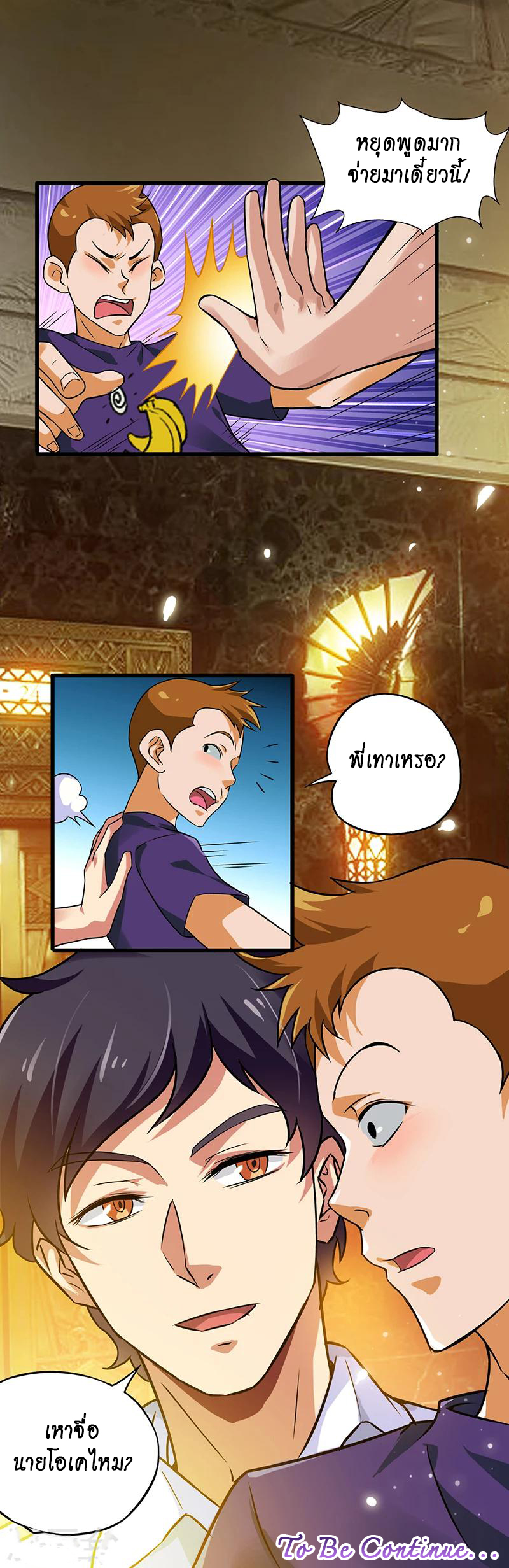 สุดยอดระบบผลาญเงิน 超級敗家子 ตอนที่ 8 หน้า 22