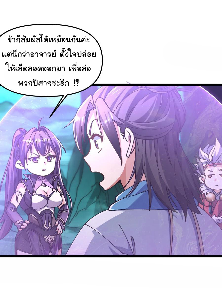 ข้ามันอ่อนแอต้องอาศัยลูกศิษย์เพื่อเอาตัวรอด ตอนที่ 20 หน้า 17