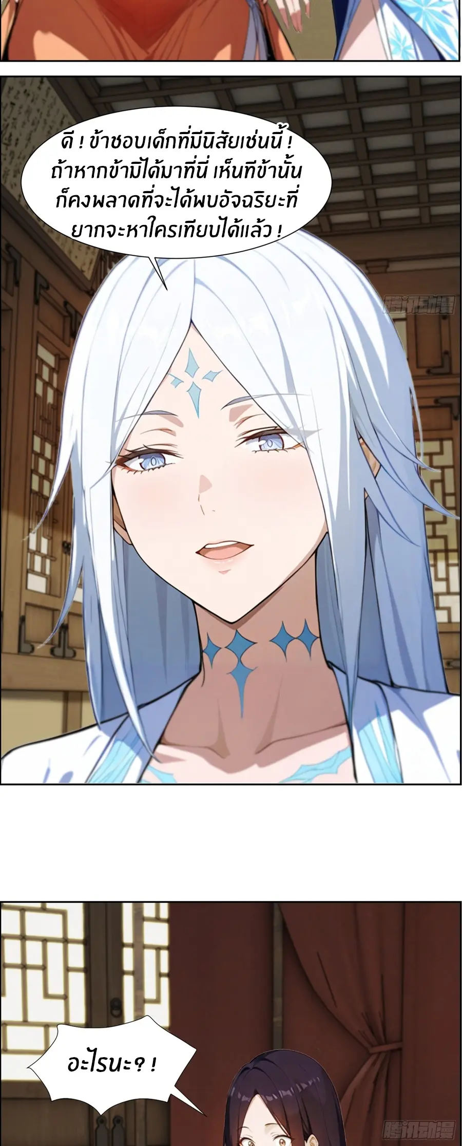 ทารกไร้ค่า สู่การแก้แค้น ตอนที่ 4 หน้า 7