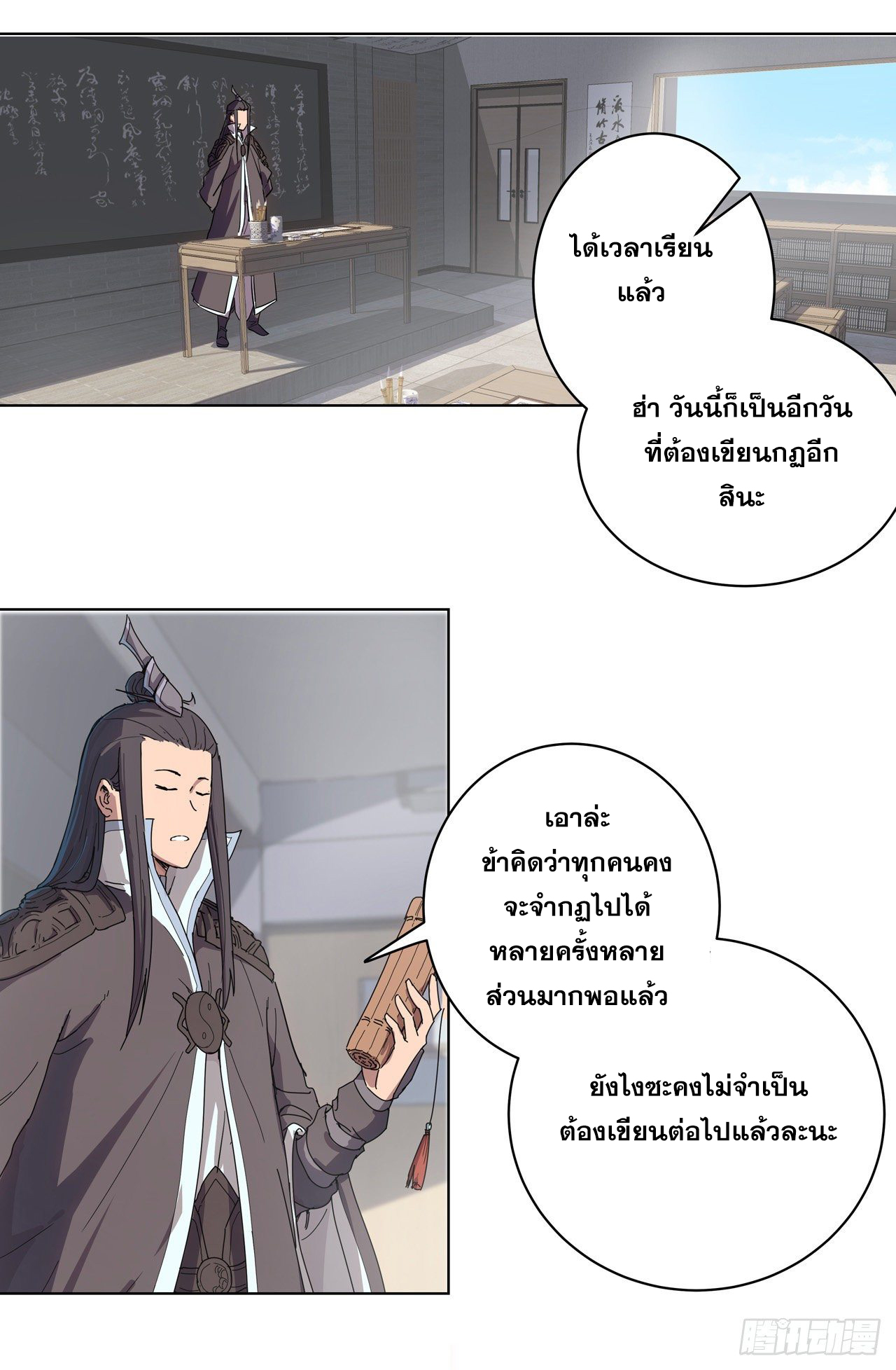 Cultivator vs Superhero (ทันจีน) ตอนที่ 21 หน้า 3