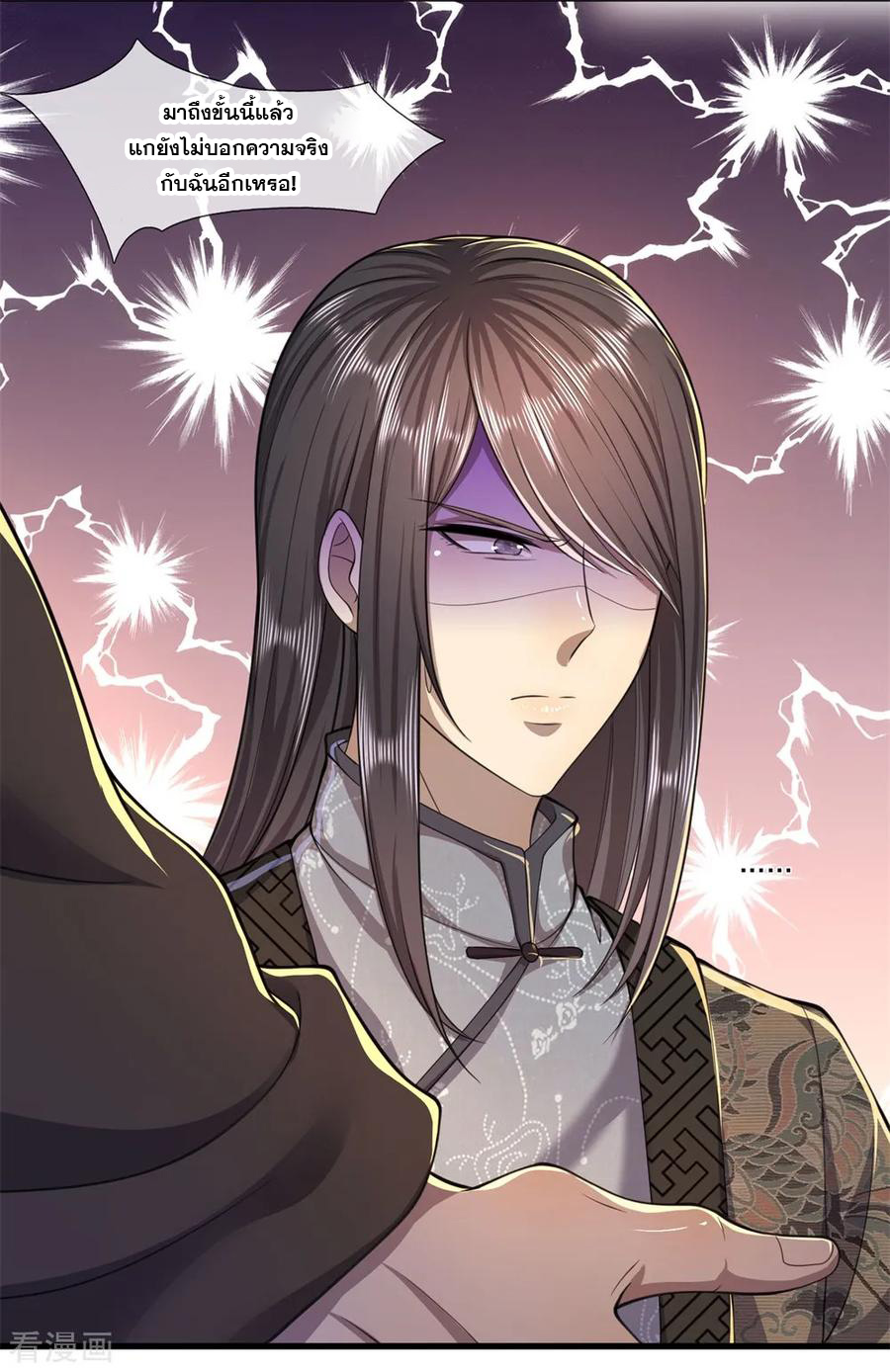 มหาเทพเซียนหมอ ตอนที่ 122 หน้า 15