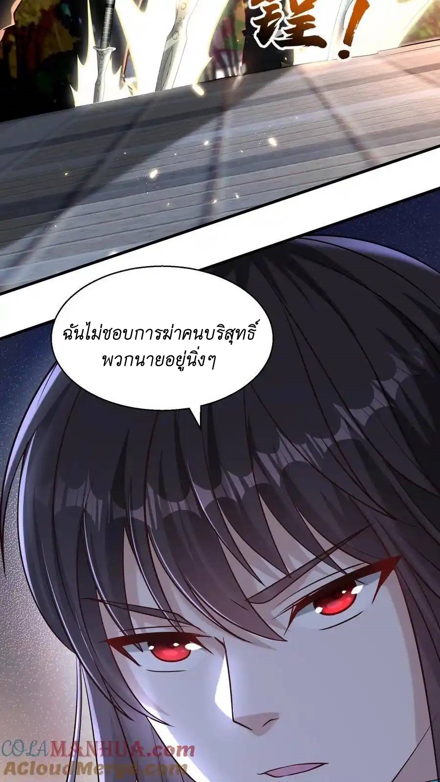 I Accidentally Became Invincible While Studying With My Sister ตอนที่ 50 หน้า 11