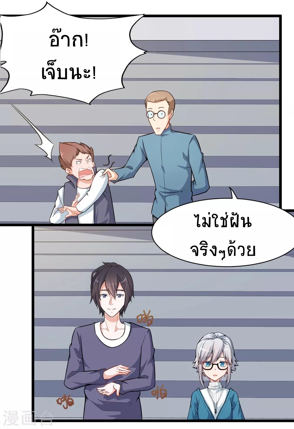 สุดยอดระบบอาจารย์ ตอนที่ 5 หน้า 4