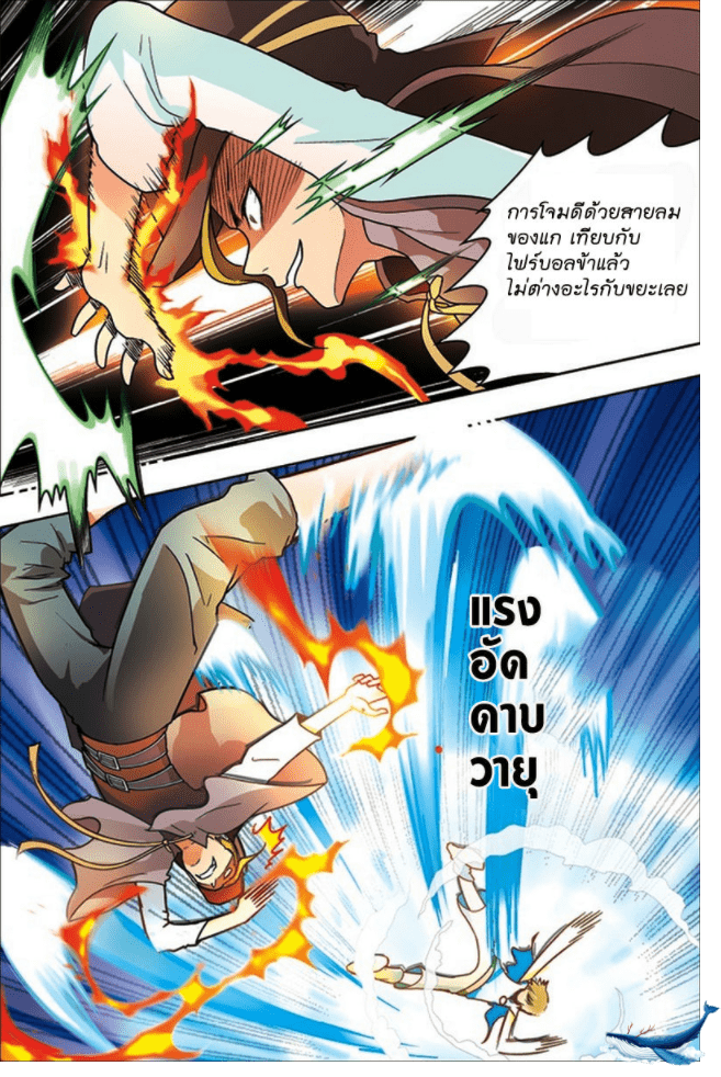 จิตสังหารเลือดมังกร ตอนที่ 25 หน้า 11