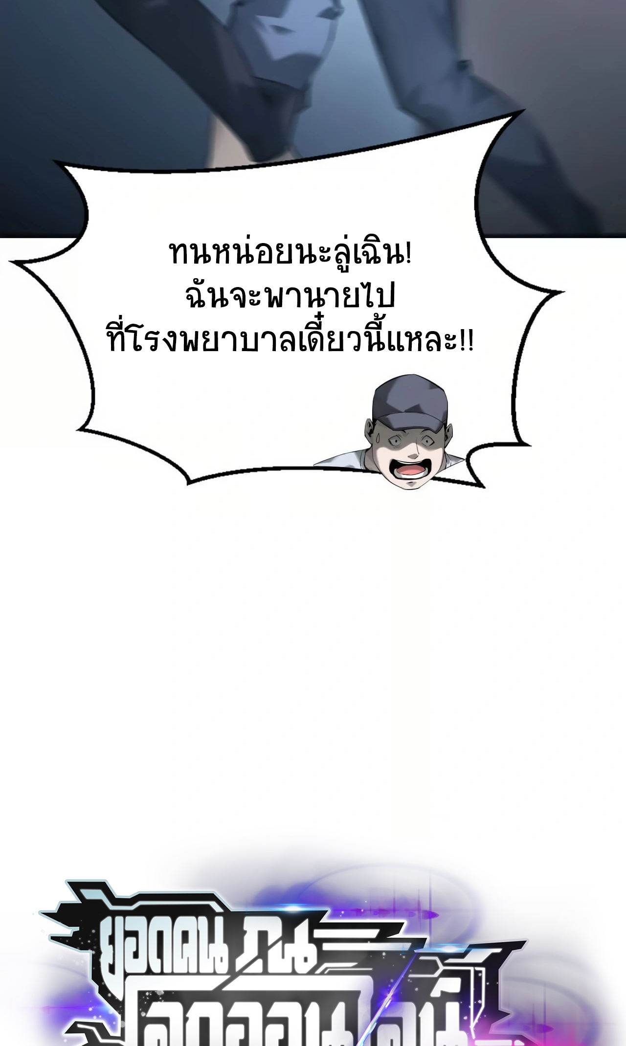 ยอดคน ณ โลกออนไลน์ ตอนที่ 7 หน้า 9