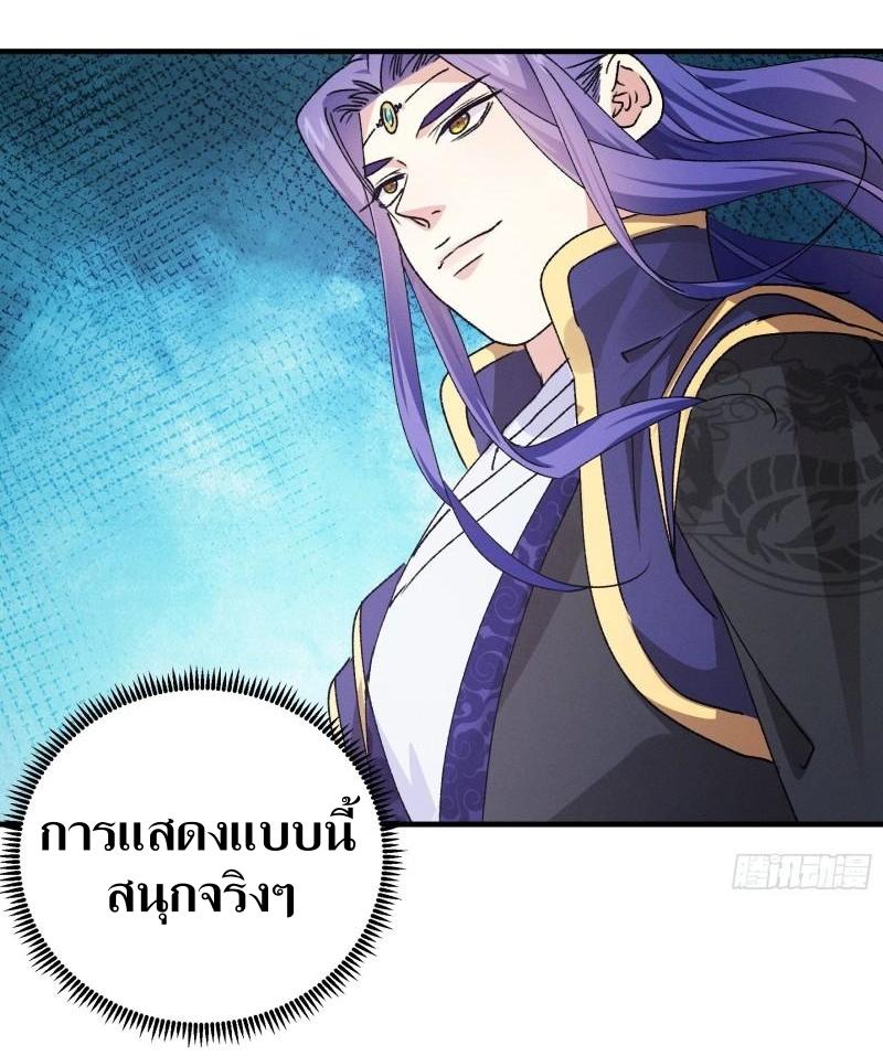 ข้าแค่ไม่เล่นไพ่ตามเกม ตอนที่ 91 หน้า 15