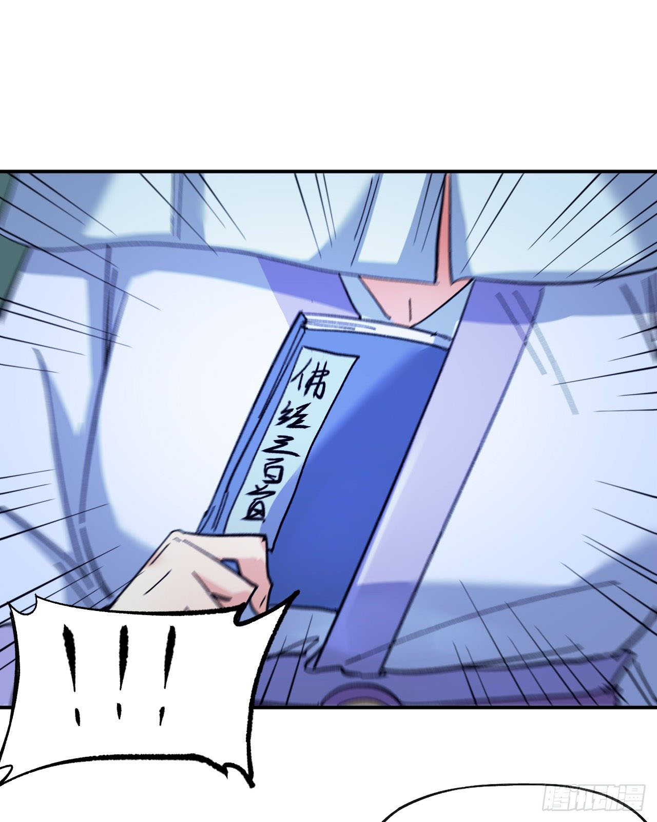 ตูข้านี่แหละเทพ (ทันจีน) ตอนที่ 69 หน้า 21