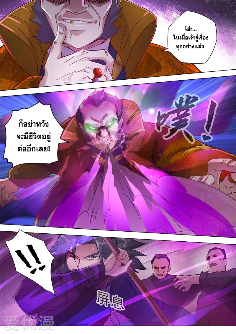 ดาบวิญญาณราชัน spirit sword sovereign ตอนที่ 183 หน้า 2